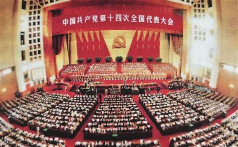 1992年12月10日|《党史上的重要会议》：中国共产党第十四次全国代表大会